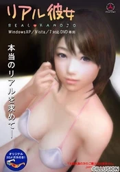リアル ガールフレンド