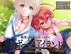 Reborn Island ~Cuckold Play and the Shape of Love~