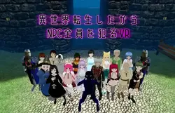 Réincarné dans un monde différent et viol tous les NPC dans ce jeu VR