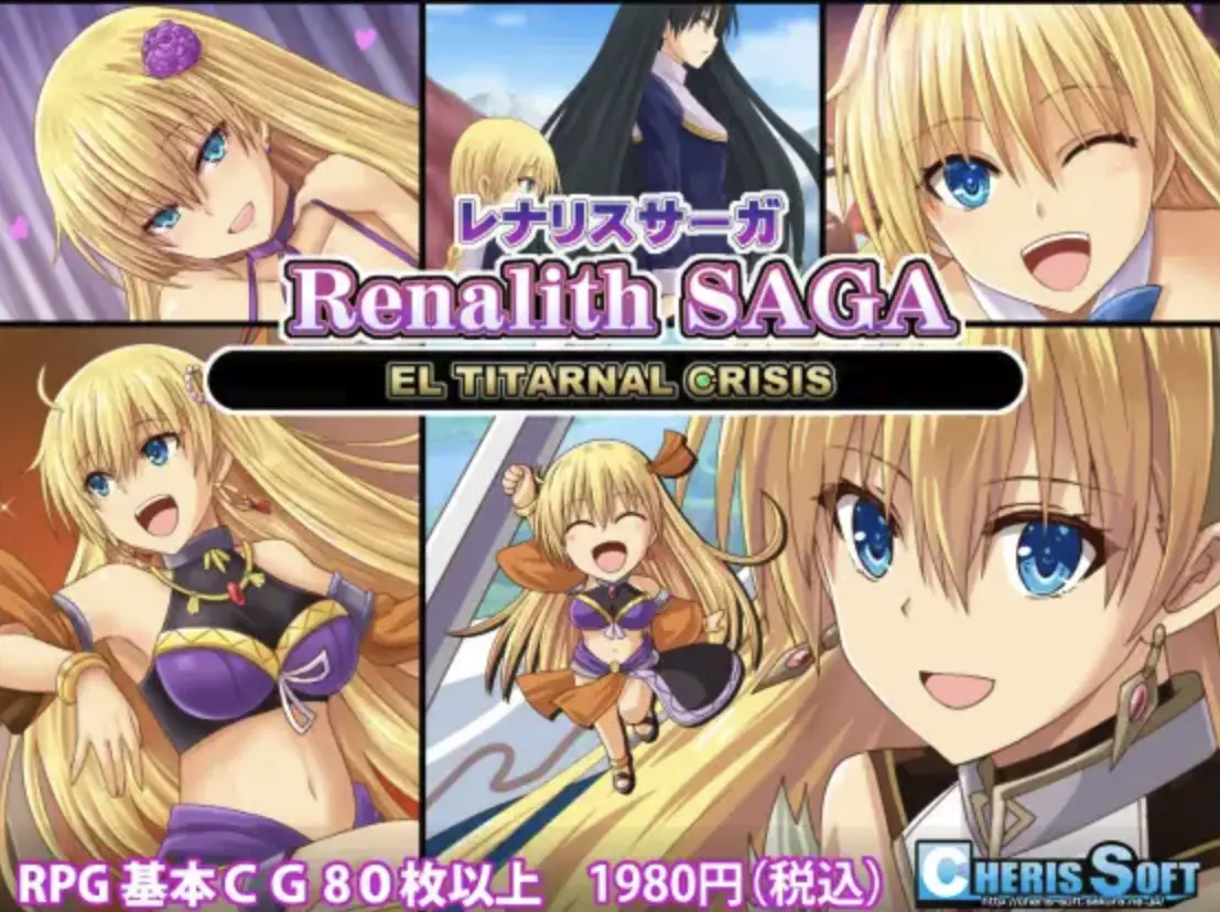 Renalith Saga main image