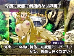 Zurück R ○pe! Reinkarniert in einer anderen Welt und verwandelte sich in ein Monster Girls Masturbation Spielzeug! ~ Masturbation Mini-Spiel Spielbild: img3.webp