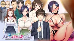 Rin to Mierda Tsuma wa, Hitoshirezu Midarazuma e to Ochite