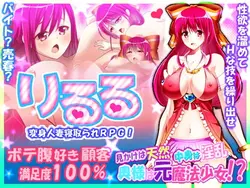 Riruru: 魔法少女になるために使用した妻 [v1.0]