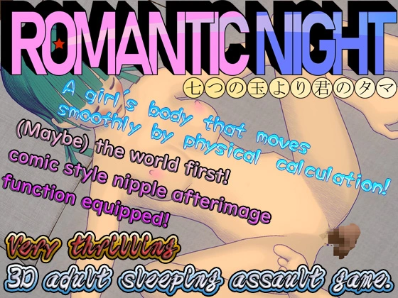 Romantic Night: The girl craves your balls rather than seven balls main image