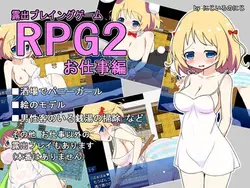 Roshutsu 游戏 2