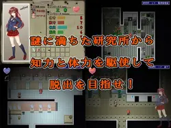 SCREAMER LABO〜ナイトマーレの星をエスケープできない少女〜 ゲーム画像: img1.webp