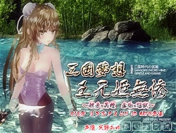 Sangoku Musu:悲剧皇后