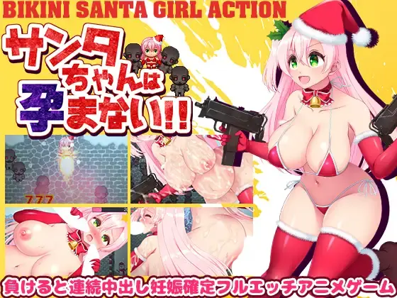 Santa-chan is not pregnant!! main image