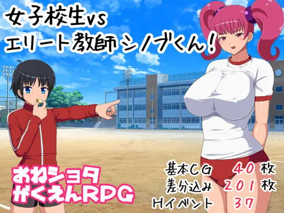 Schoolgirls vs Elite Teacher Shinobu [v1.0.0] main image