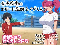Schoolgirls vs Elite Professor Shinobu [v1.0.0]