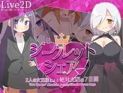 Secret Share ~ La domination absolue de deux reines pour sept jours ~