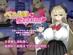 Bell-senpaiによる魅了!