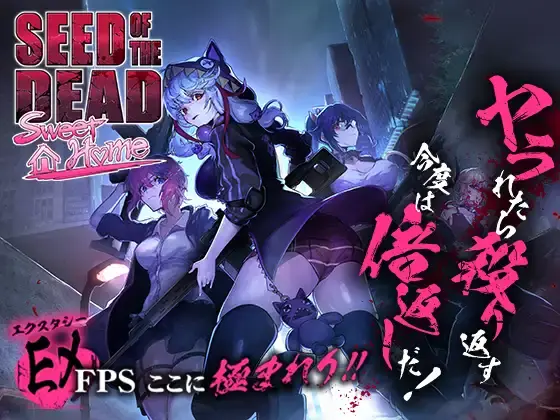 Seed of the Dead 2: Sweet Home + Charm Song DLC main image