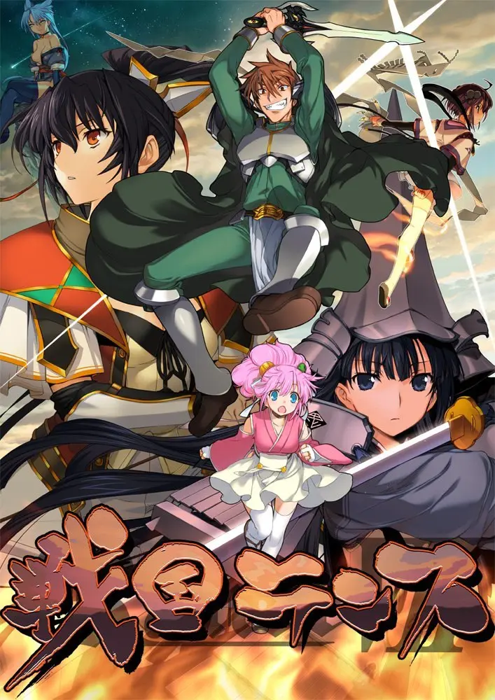 Sengoku Rance main image