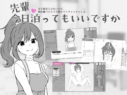 Senpai, Can I Stay Over Tonight? [v1.0]