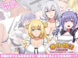 Serving Club Activities Episode-Trial Lesson: The Lusty Club Activities Time ~First Lesson~ game image: img0.webp