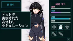 image de jeu Laboratoire de réponse sexuelle : Dossiers d'un sujet innocent: img0.webp