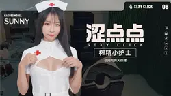 性感Click - 阳光