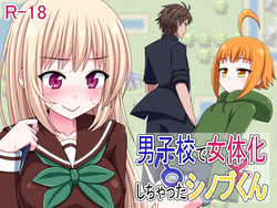 Shinobu-kun, la única chica en la escuela de niños