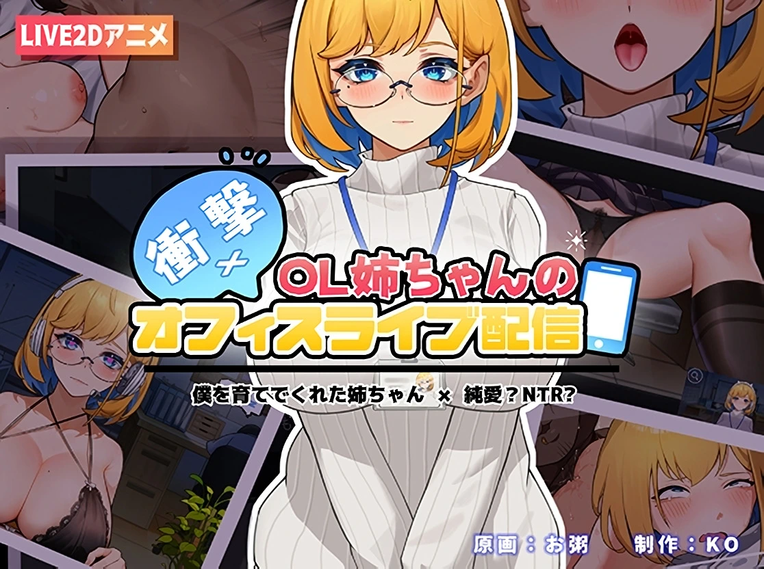 Shocking! Office Live Streaming of Big Sister OL~, Sister Live Broadcast main image