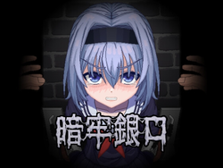 白银囚犯