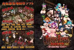 Ferme des Esclaves ~Les Letters font une ferme des Esclaves de viande~