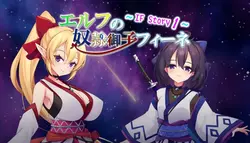 スレーブ 王女 Finne ~ IF ストーリー 1