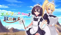 スレーブ 王女 Finne ~ IF ストーリー 3