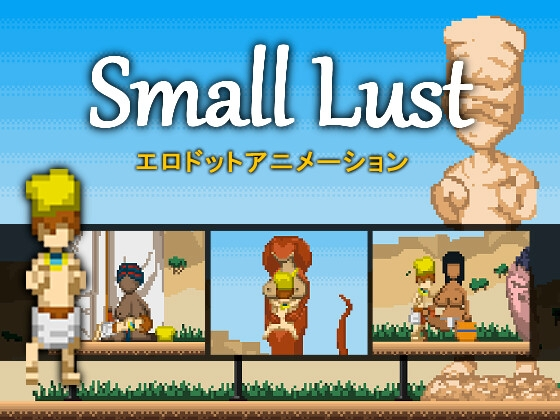 Small Lust main image