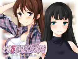 Sono Hanabira ni Kuchizuke o: Tenshi-tachi no Yakusoku