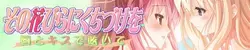 Sono Hanabira ni Kuchizuke wo 6 Kuchibiru zu Kiss de Tsubuyaite Spielbild: img1.webp