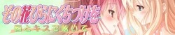 Sono Hanabira ni Kuchizuke wo 6 Kuchibiru へ キス de Tsubuyaite