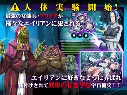 imagen del juego Espacio Mercenario Alicia ~Impregnated by Bizarre Tentacle Creatures~: img10.webp