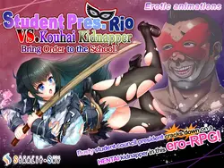 学生预告. Rio vs Kouhai 绑架者:给学校带来秩序