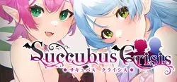 Succubusの危機
