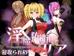 Succubusの防衛力
