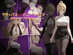 Succubus ハニージャック