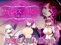 Succubus Prison House of Lewd Demons, オーストラリア [v2.0]
