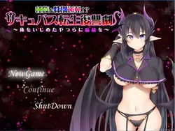 imagen del juego Succubus Reencarnation Revenge Story ~La venganza sexual ~: img7.webp
