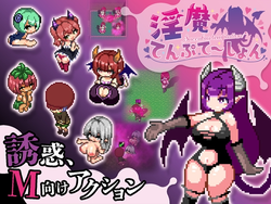 Succubusテンプテーション