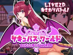 Succubusワールド [v1.00]