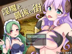 Succubusと最後の都市