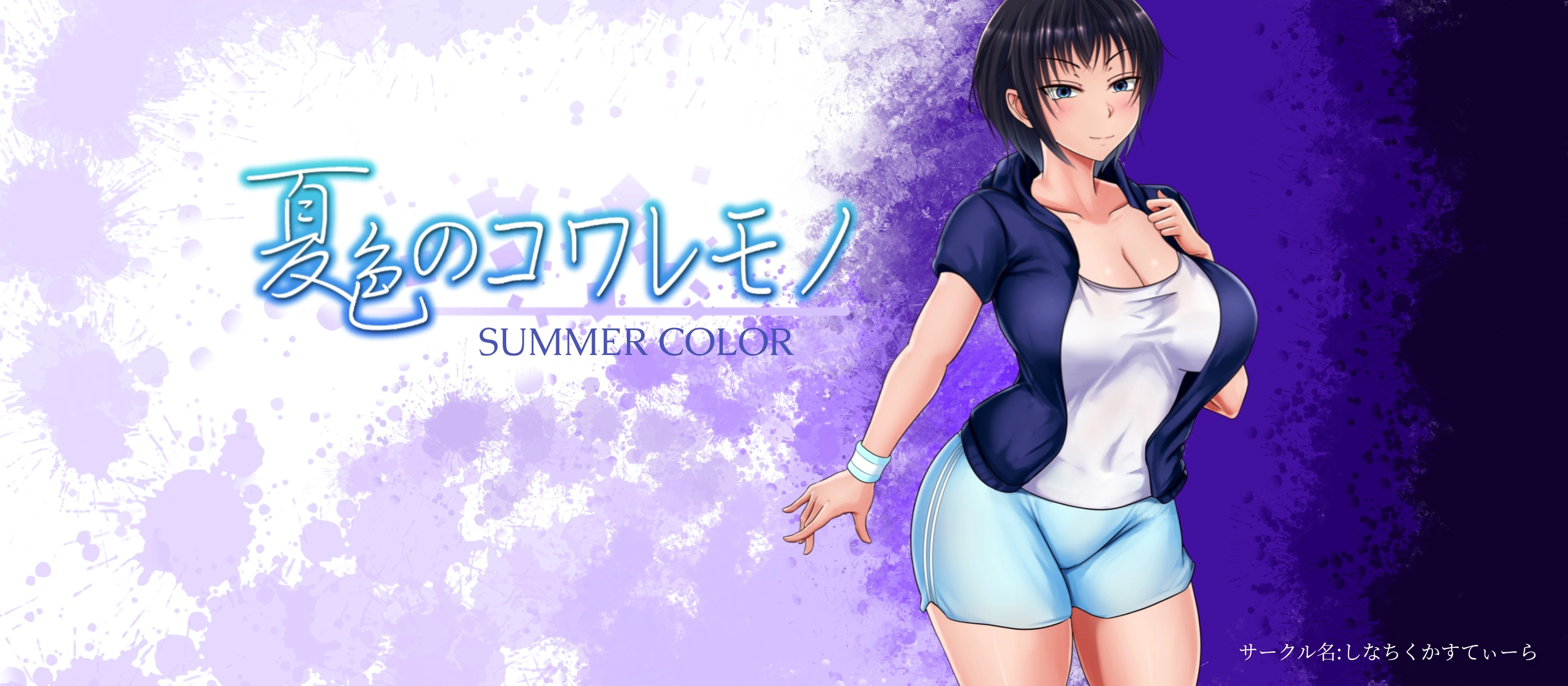 Summer Color [v1.04] main image