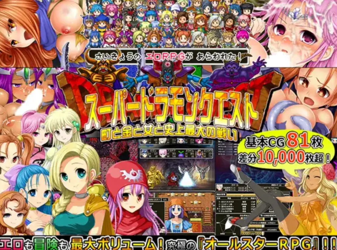 Super Dramon Quest: Towns & Gold & Women & The Greatest Battle In History main image