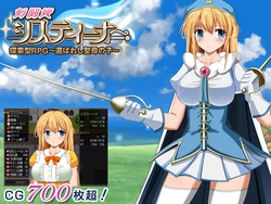 Sword Princess システィナ - ザ· chosen Saint