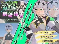 Croixの剣トレーニング