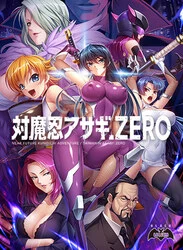 タイマニンアサギ.ZERO [v1.0.3]