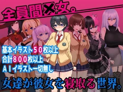 Tales of NTR in a Lesbian World game image: img10.webp
