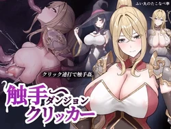 Cliceuse de donjons Tentacle