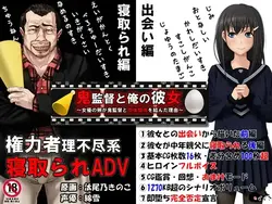 O Director e o My Kanojo ~Como uma actriz Ovum Became That Bastard's Personal Spunk Depository ~